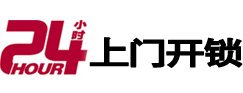 齐河24小时锁行